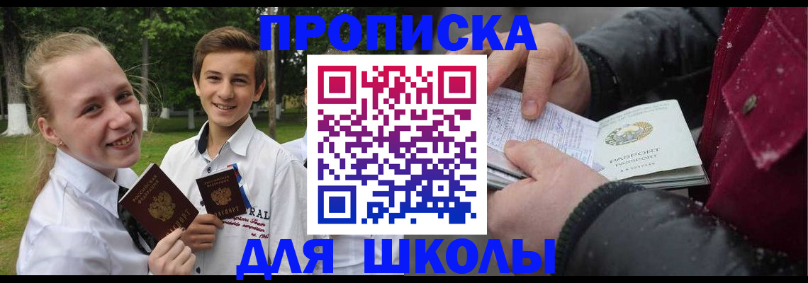 временная регистрация поиск в Анапе