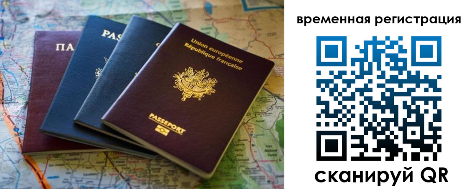 прописка паспорт в Анапе