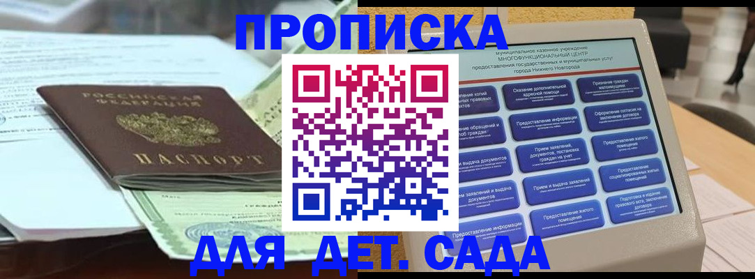 прописка для кредита в Анапе