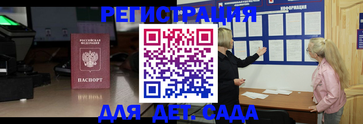 прописка для работы в Анапе