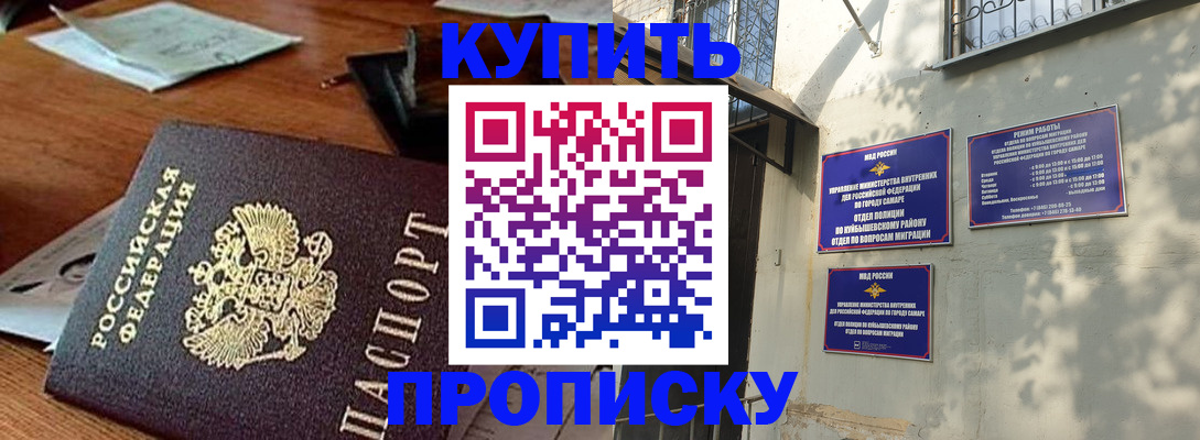 прописка для работы в Анапе